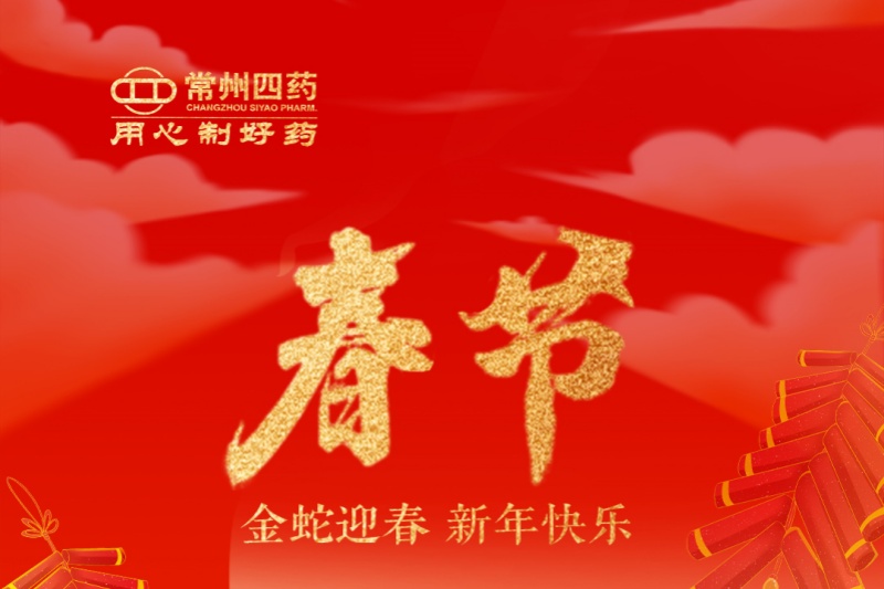 金蛇迎春，福满人间！ng28南宫祝您新年快乐！